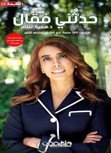 حدثني فقال
