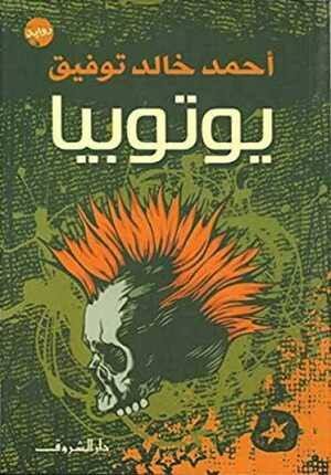 يوتوبيا