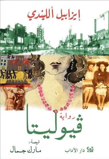فيوليتا