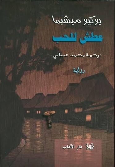 عطش للحب