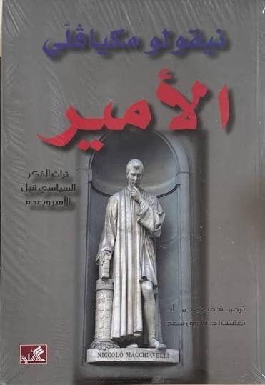 الأمير