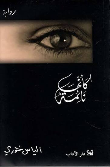 كأنها نائمة