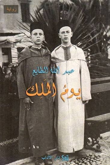يوم الملك