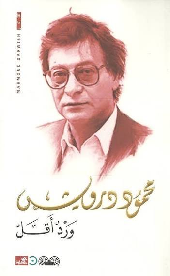 ورد أقل