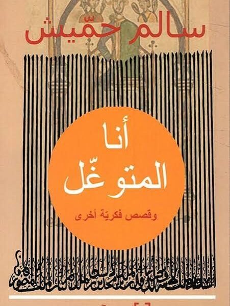 أنا المتوغل