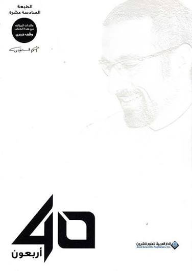 أربعون  40