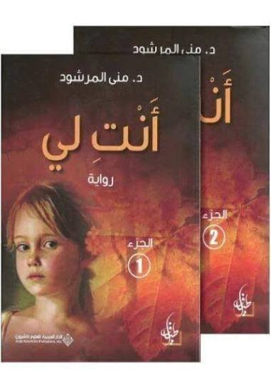 أنت لي 1/2