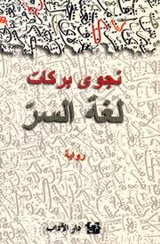 لغة السر