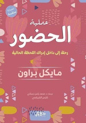 عملية الحضور