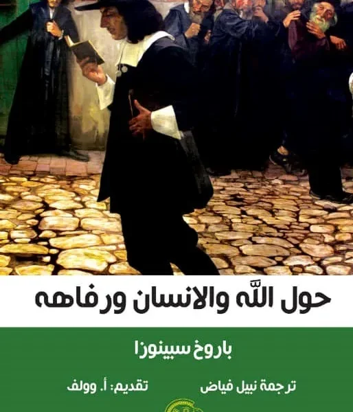 حول الله و الانسان